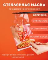 I'm Sorry for My Skin High Glass Mask (Depuffing)