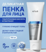 8 Hyaluronic Acid Hydrating Gentle Foaming Cleanser [Anua]