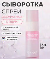 Super Collagen Ampoule Mist [Arocell]