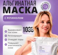 Retinol Modeling Mask 1000 ml [Pekah]