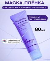 Retinol Lifting Wrapping Mask [Real Barrier]