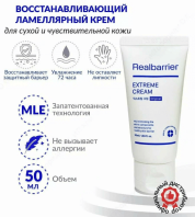 Extreme Cream Tube 50 ml [Real Barrier]