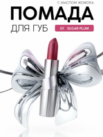 No Limit Moisturizing Long-Wear Lipstick 01 Sugar Plum [Monic Beauty]