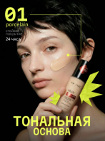 Skin Adapt Long-Wear Liquid Foundation 01 Porcelain [Monic Beauty]