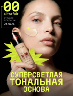 Skin Adapt Long-Wear Liquid Foundation 00 Ultra Fair [Monic Beauty]