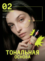 Skin Adapt Long-Wear Liquid Foundation 02 Ivory Beige [Monic Beauty]