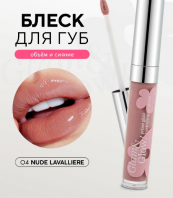 Glame&Glow! Prism Glass Hydrating Lip Gloss 04 Nude Lavalliere [Monic Beauty]       