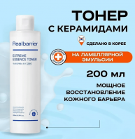 Extreme Essence Toner (Light) [Real Barrier]