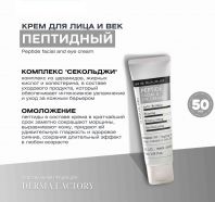 Peptide Facial & Eye Cream [Derma Factory]