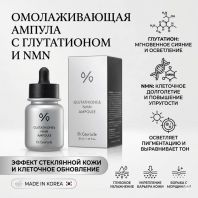 Glutathione & NMN Ampoule [Dr.Ceuracle]