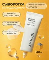 Mela TXA Sun Serum [Arocell]