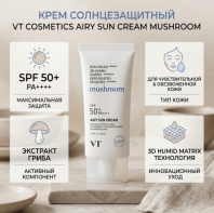 Airy Sun Cream SPF50/PA++++ [VT Cosmetics]