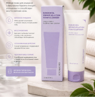 Bakuchiol Repair Solution Foam Cleanser [Deoproce]