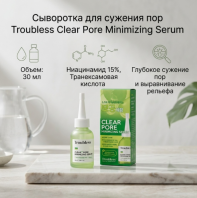 Clear Pore Minimizing Serum [Troubless+]
