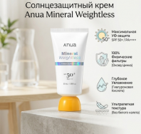 Mineral Weightless Finish Sunscreen SPF50/PA++++ [Anua]