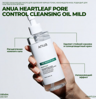Heartleaf Pore Control Cleansing Oil Mild [Anua]