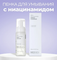 Real Niacinamide Bubble Cleanser [Neogen]