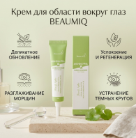 AHA-BHA-PHA Madecassoside & Balancing Eye Cream [BeaumiQ]