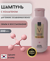 Collagen Volume Care 10x Shampoo 200 ml [Elastine]