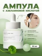 Madagascar Centella Azelaic Acid 10 Ampoule [SKIN1004]