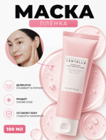 Madagascar Centella Poremizing Glow Wrapping Mask [Skin1004]