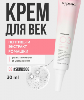 Peptide 03 Eye Cream [Monic Beauty]