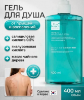 Salcylic Acid Acne Body Wash #Monaco Monte_Carlo Ocean 400 ml [Eco Branch]