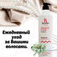 Damage Clinic Shampoo [Kerasys]