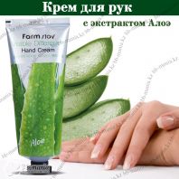 Aloe Hand Cream [Farmstay]