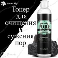 Black Out Pore Clean Toner [Secret Key]