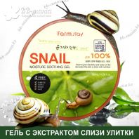 Snail Moisture Soothing Gel [FarmStay]