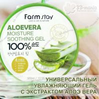 Aloe Vera Moisture Soothing gel 100% [FarmStay]