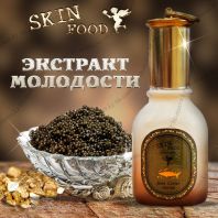 SkinFood Gold Caviar Serum [SkinFood]