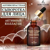 Wrinkle Collagen Ampoule [The Skin House]