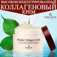 Wrinkle Collagen Cream [The Skin House]