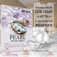 Pearl Mask Sheet [Baroness]