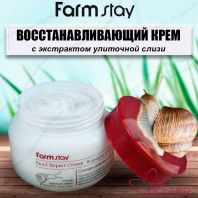 Snail Repair Cream [FarmStay]