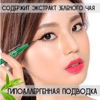 Green Tea Pen Eyeliner [MCC]