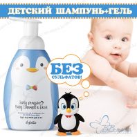 Lovely Penguin Baby Shampoo & Wash [Esfolio]