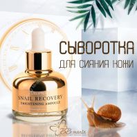 Snail Recovery Brightening Ampoule [Deoproce]