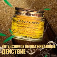 24K Gold & Peptide Perfect Ampoule Cream [FarmStay]